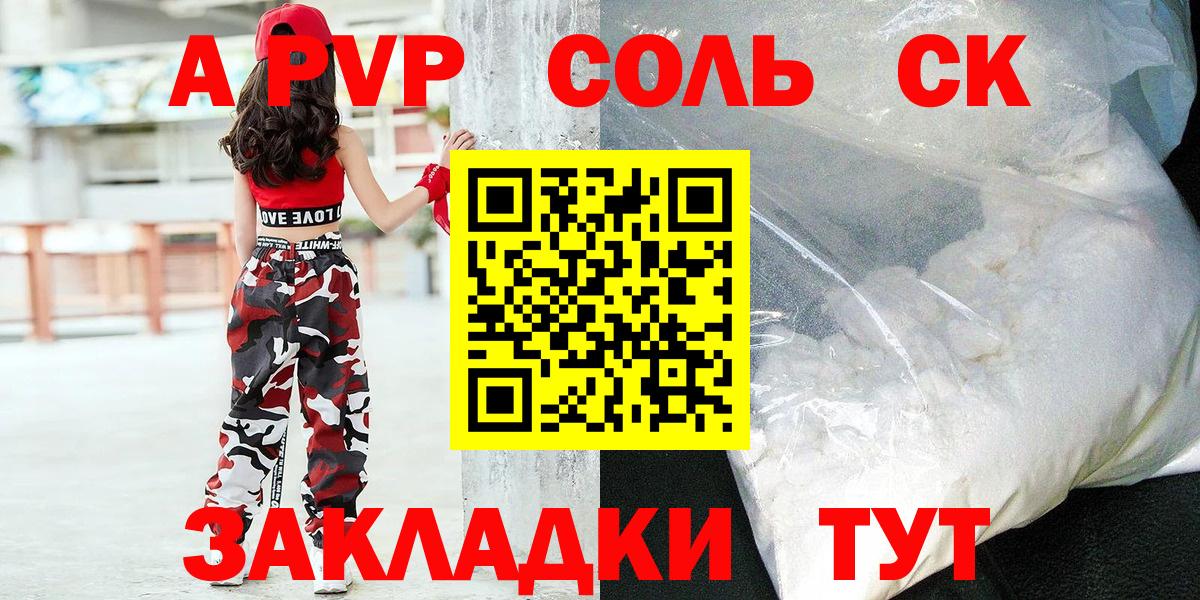 Медногорск  A-PVP Crystall  Вход с VPN  APVP Crystall 
