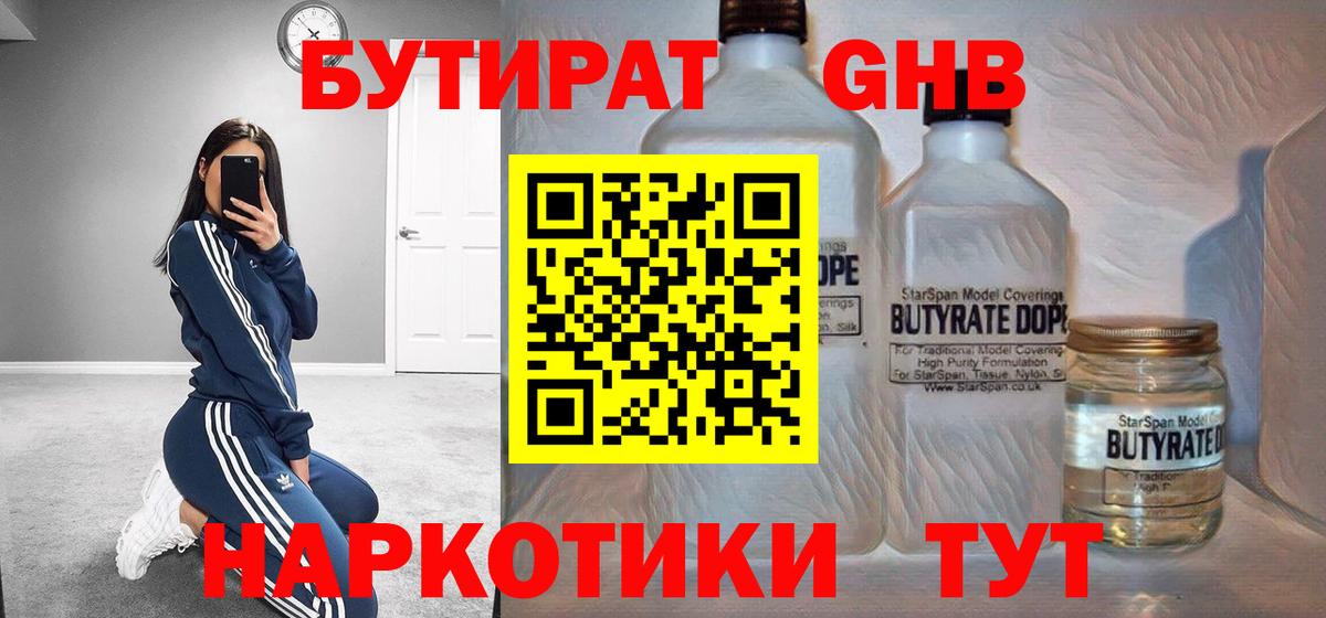 БУТИРАТ бутандиол Медногорск
