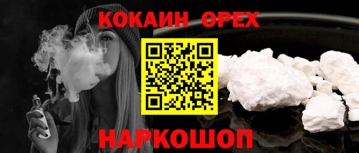 Медногорск  КОКАИН  КОКАИН Fish Scale  Вход с VPN  КОКАИН Columbia 