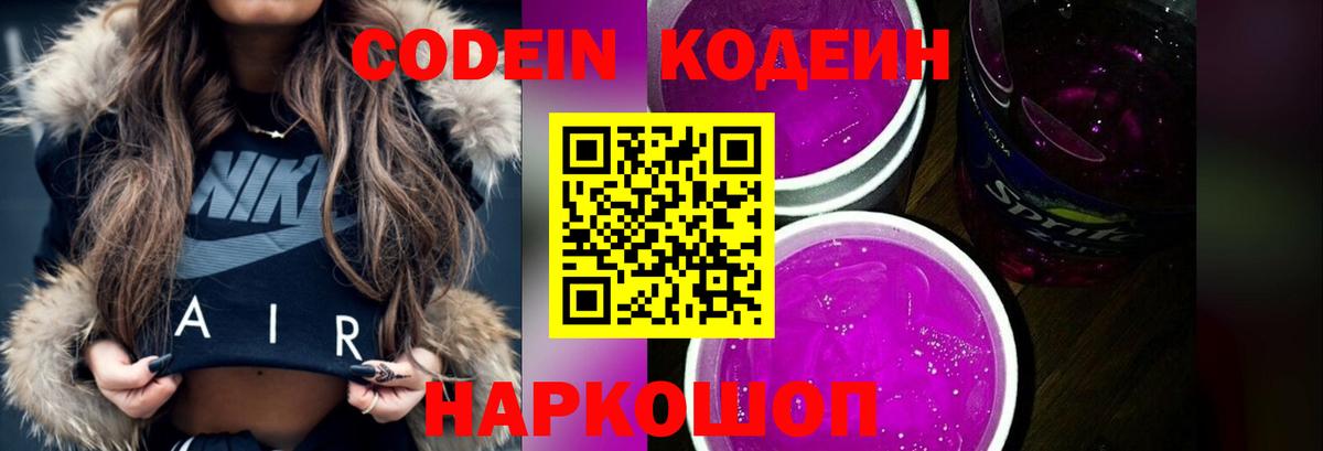 Кодеиновый сироп Lean напиток Lean (лин)  Вход с VPN  Кодеиновый сироп Lean напиток Lean (лин)  Медногорск 