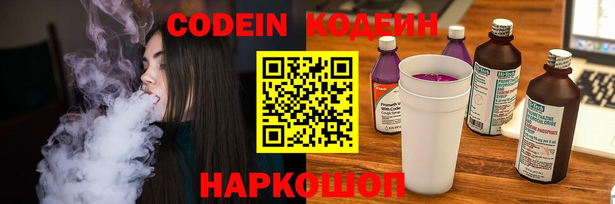 Кодеиновый сироп Lean Purple Drank Медногорск