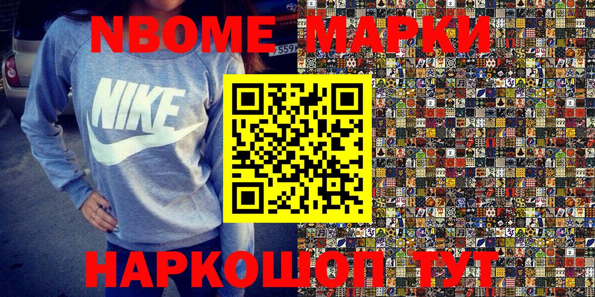 Марки 25I-NBOMe 1,8мг Медногорск
